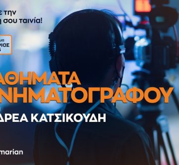 ΜΑΘΗΜΑΤΑ ΚΙΝΗΜΑΤΟΓΡΑΦΟΥ
