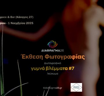 ΓΥΜΝΑ ΒΛΕΜΜΑΤΑ 7