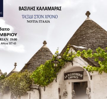 Παρουσίαση: ΝΟΤΙΑ ΙΤΑΛΙΑ
