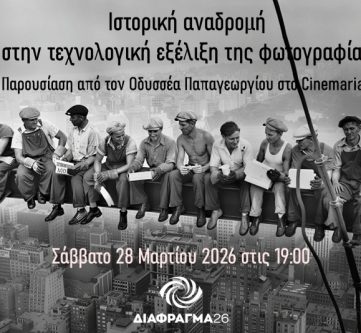 Ιστορική αναδρομή στην τεχνολογική εξέλιξη της φωτογραφίας