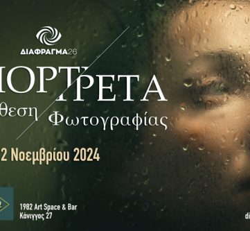 ΕΚΘΕΣΗ ΦΩΤΟΓΡΑΦΙΑΣ