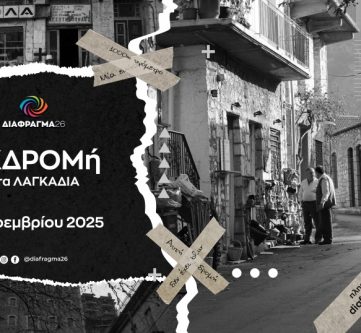 ΕΚΔΡΟΜΗ ΛΑΓΚΑΔΙΑ - ΒΑΛΤΕΤΣΙΝΙΚΟ