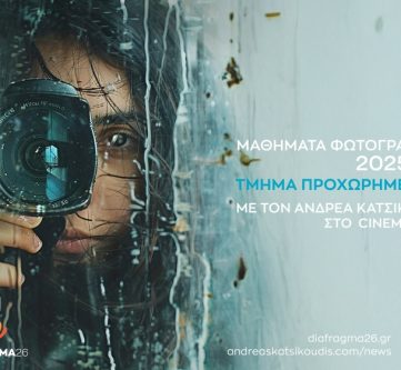 ΜΑΘΗΜΑΤΑ ΓΙΑ ΠΡΟΧΩΡΗΜΕΝΟΥΣ ΦΩΤΟΓΡΑΦΟΥΣ